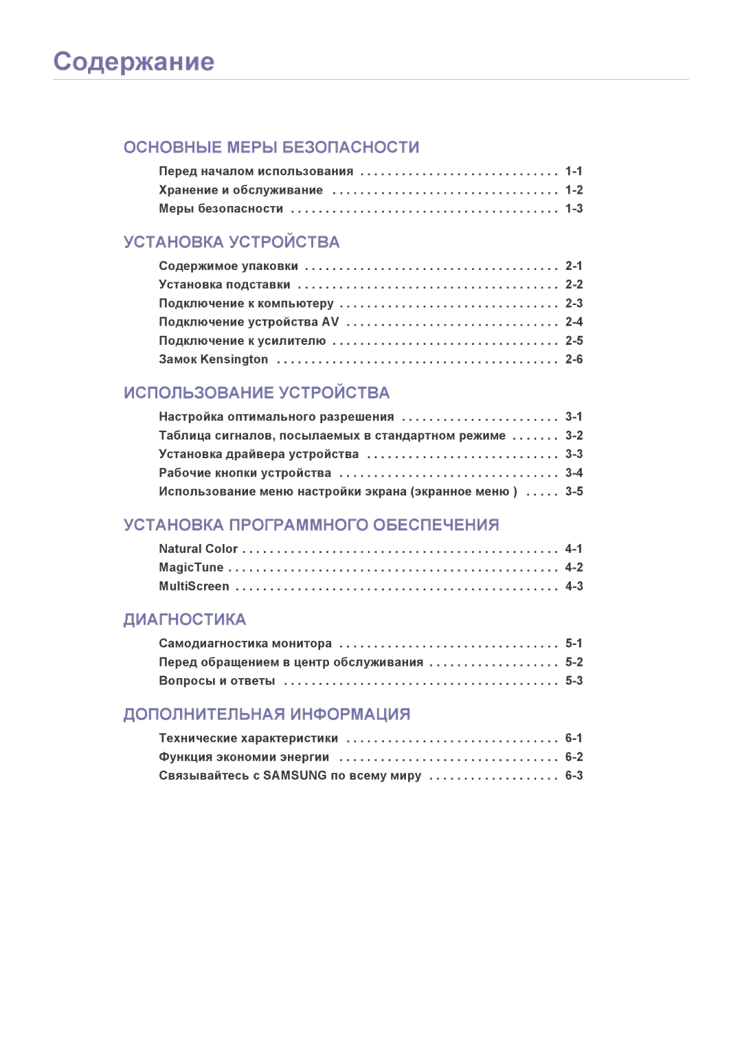 Samsung LS23WHUKFV/EN, LS23WHEKFV/EN manual Содержание, Установка Устройства 