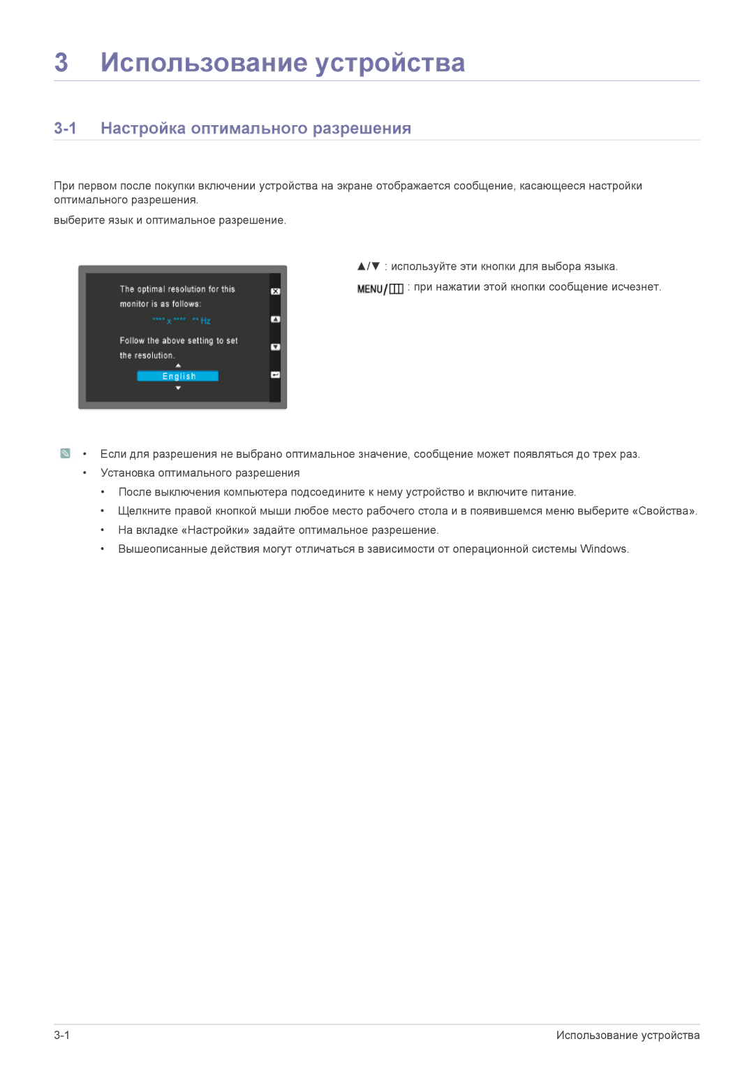 Samsung LS23WHUKFV/EN, LS23WHEKFV/EN manual Использование устройства, Настройка оптимального разрешения 