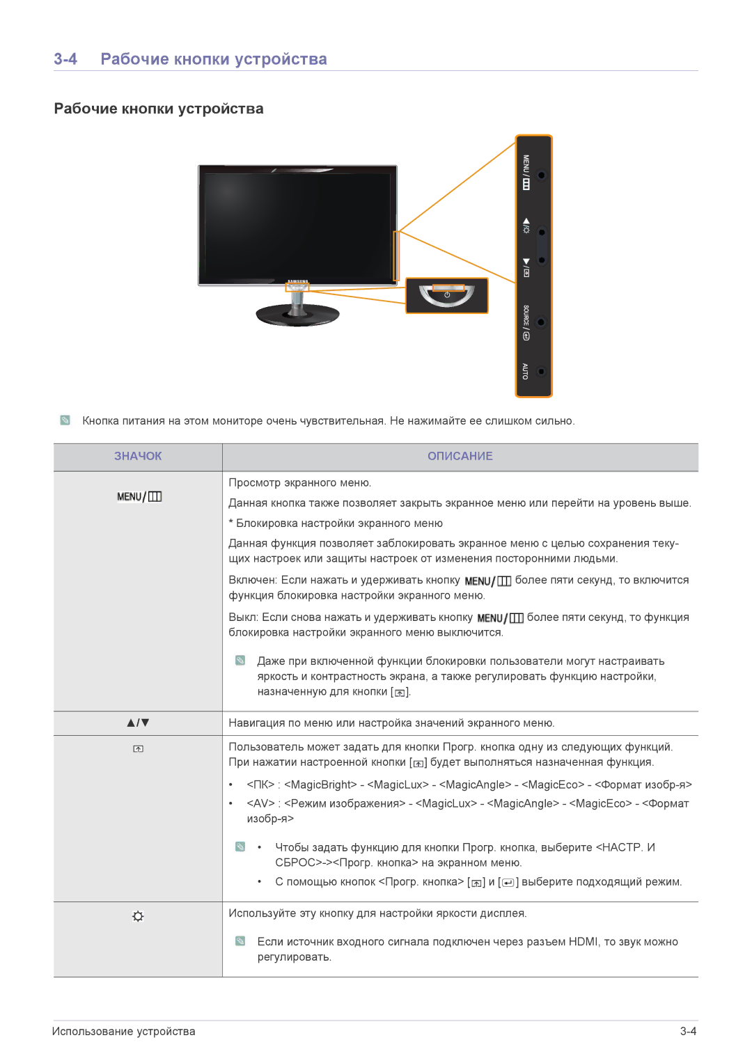 Samsung LS23WHEKFV/EN, LS23WHUKFV/EN manual Рабочие кнопки устройства, Значок Описание 