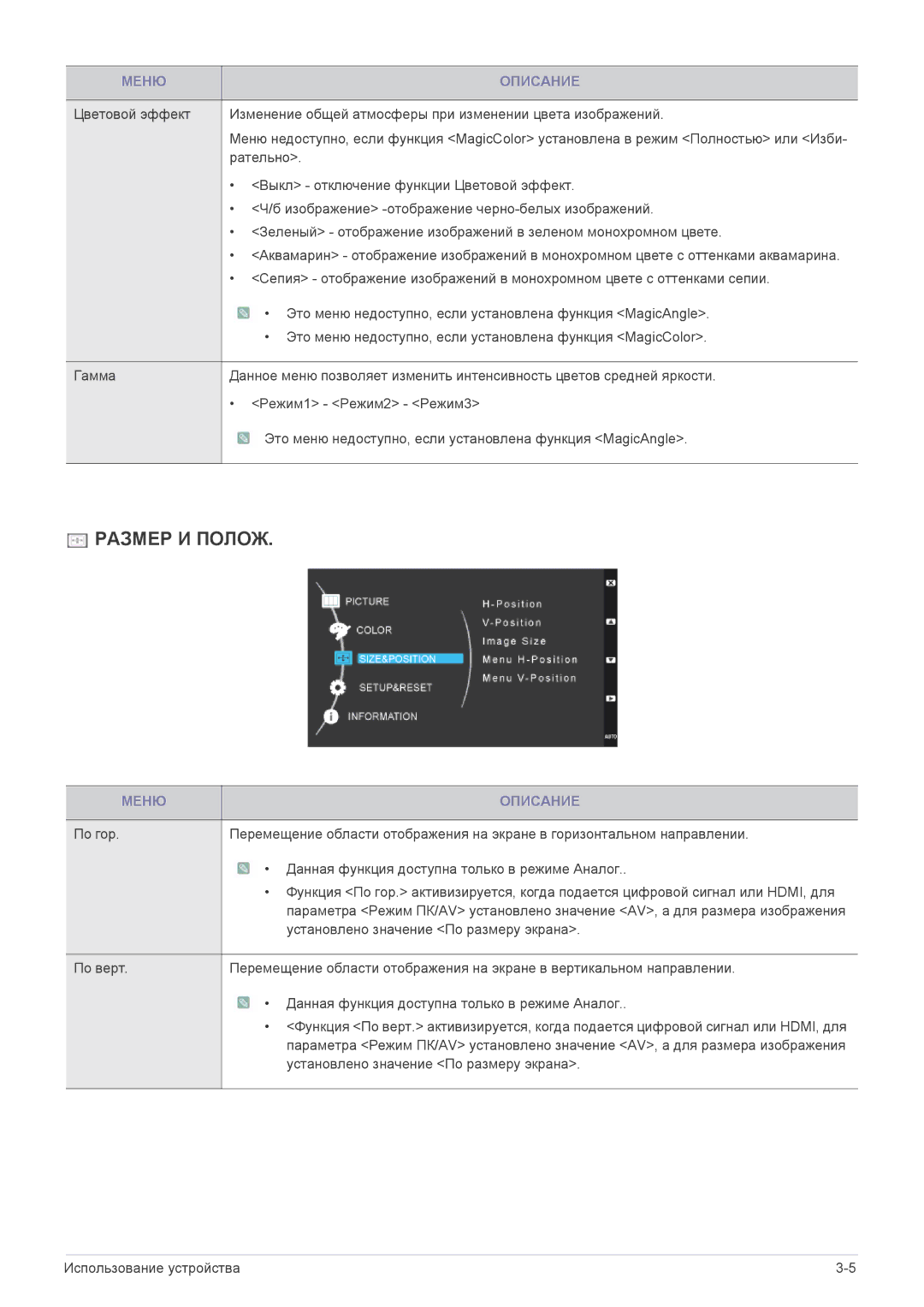 Samsung LS23WHEKFV/EN, LS23WHUKFV/EN manual Размер И Полож 