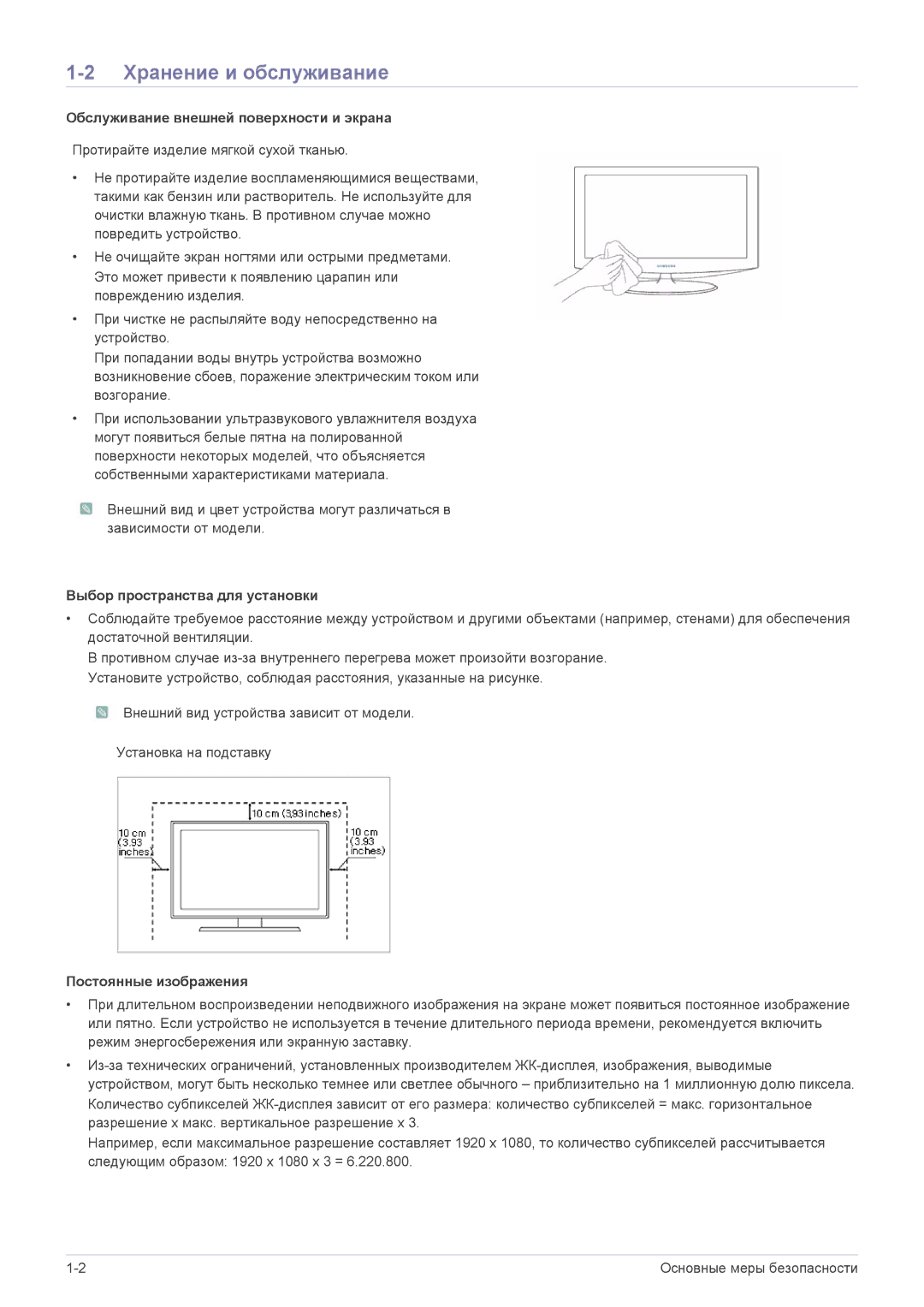 Samsung LS23WHUKFV/EN Хранение и обслуживание, Обслуживание внешней поверхности и экрана, Выбор пространства для установки 