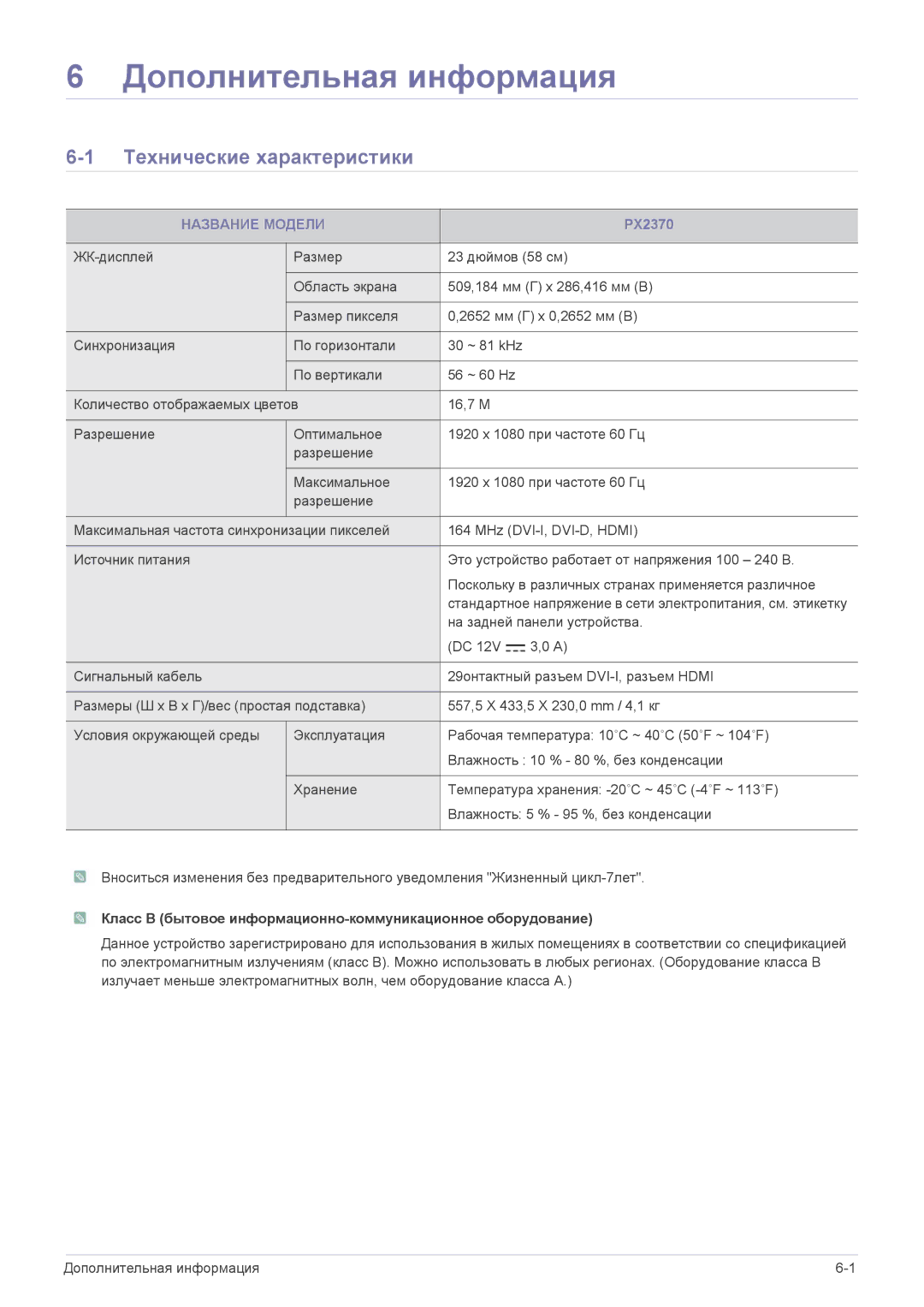 Samsung LS23WHEKFV/EN, LS23WHUKFV/EN manual Дополнительная информация, Технические характеристики, Название Модели 