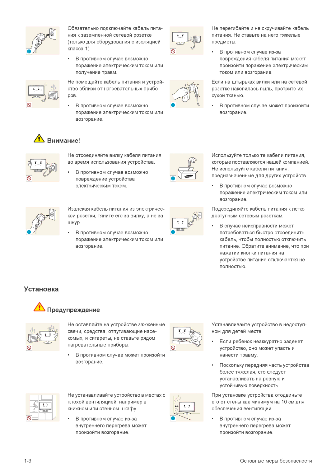 Samsung LS23WHUKFV/EN, LS23WHEKFV/EN manual Установка, Внимание 