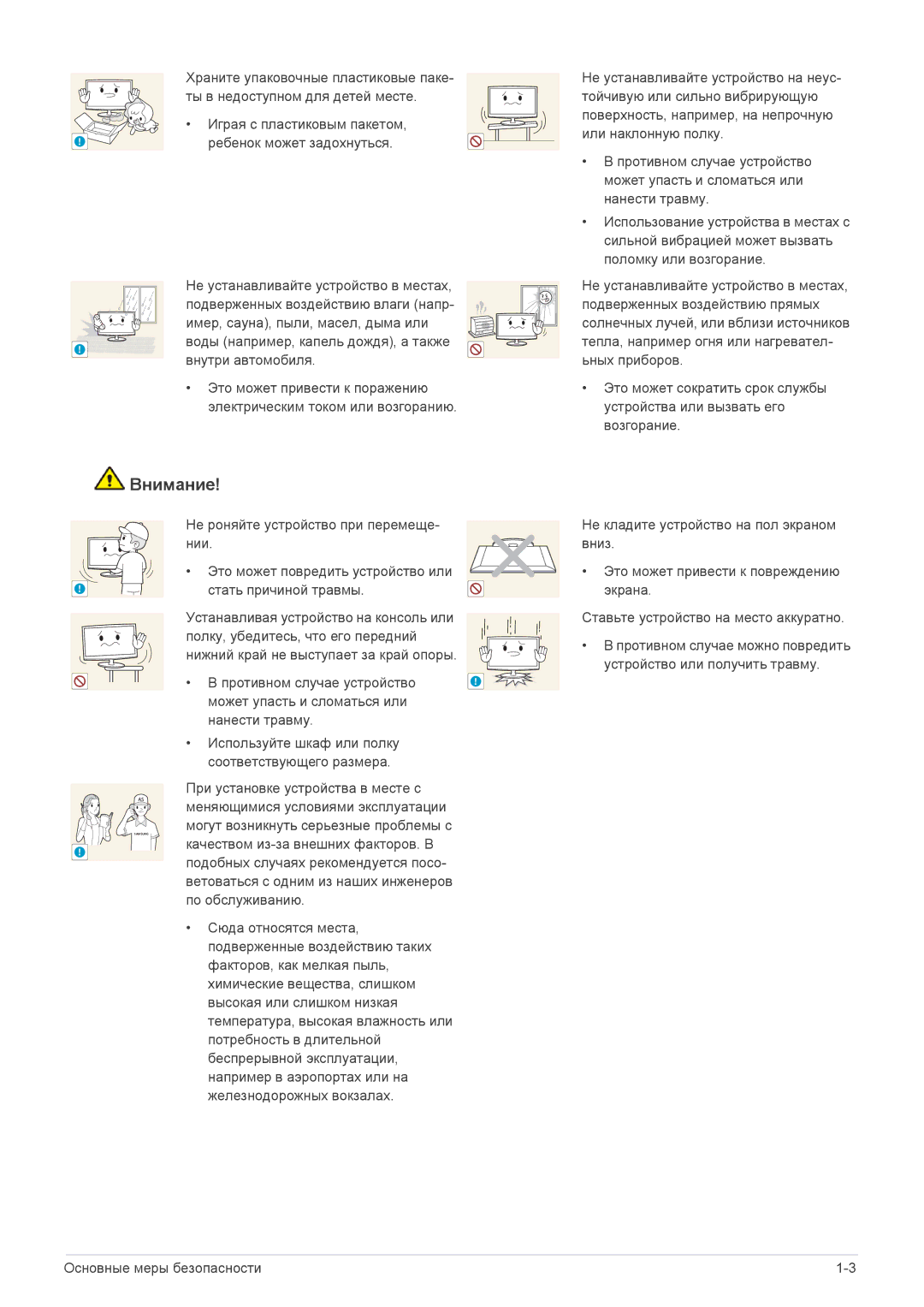 Samsung LS23WHEKFV/EN, LS23WHUKFV/EN manual Имер, сауна, пыли, масел, дыма или 