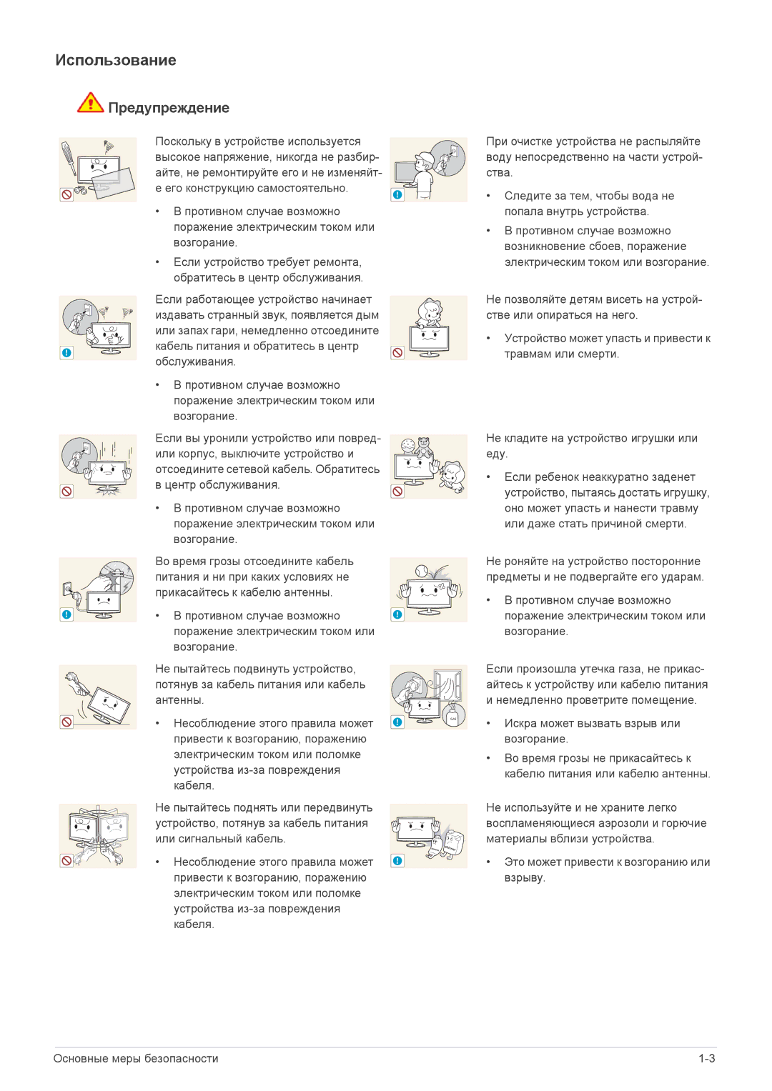 Samsung LS23WHEKFV/EN, LS23WHUKFV/EN manual Использование 