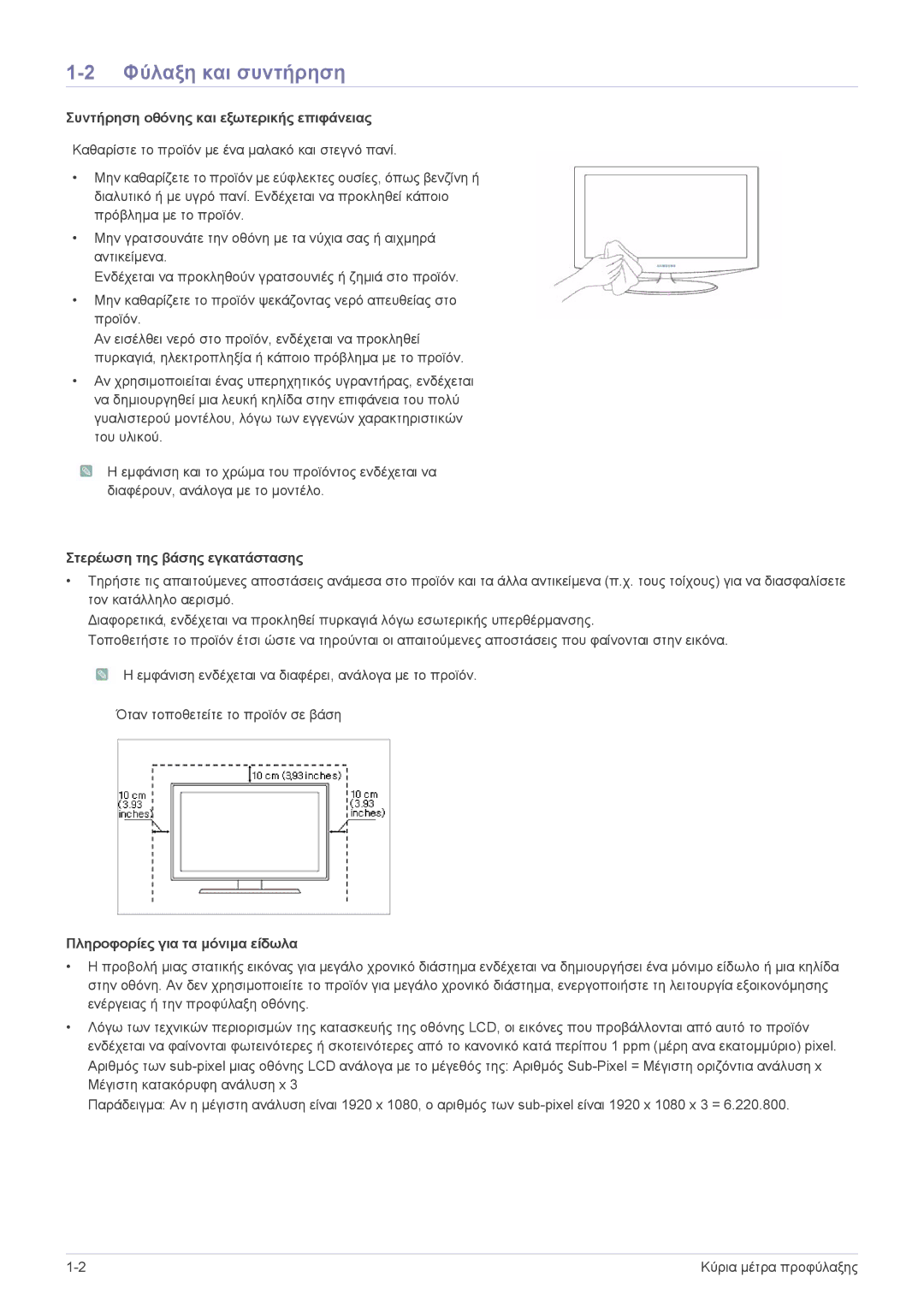 Samsung LS23WHUKFV/EN Φύλαξη και συντήρηση, Συντήρηση οθόνης και εξωτερικής επιφάνειας, Στερέωση της βάσης εγκατάστασης 