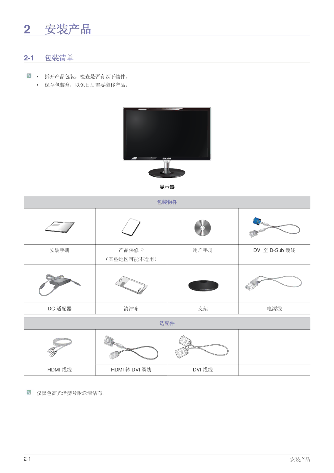 Samsung LS23WHUKFV/EN, LS23WHEKFV/EN manual 安装产品, 包装清单, 包装物件, 选配件 