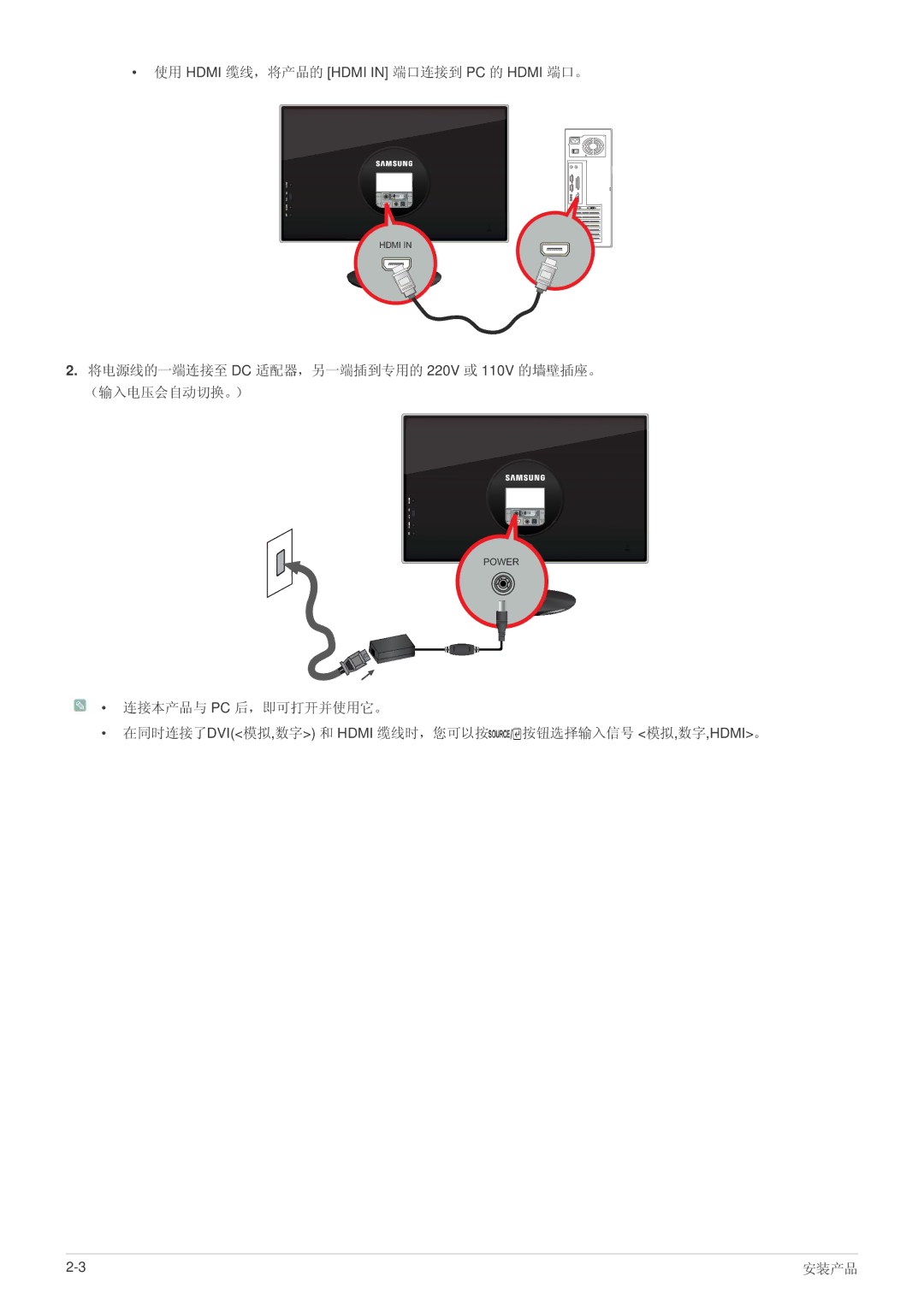 Samsung LS23WHUKFV/EN, LS23WHEKFV/EN manual 将电源线的一端连接至 DC 适配器，另一端插到专用的 220V 或 110V 的墙壁插座。 （输入电压会自动切换。） 