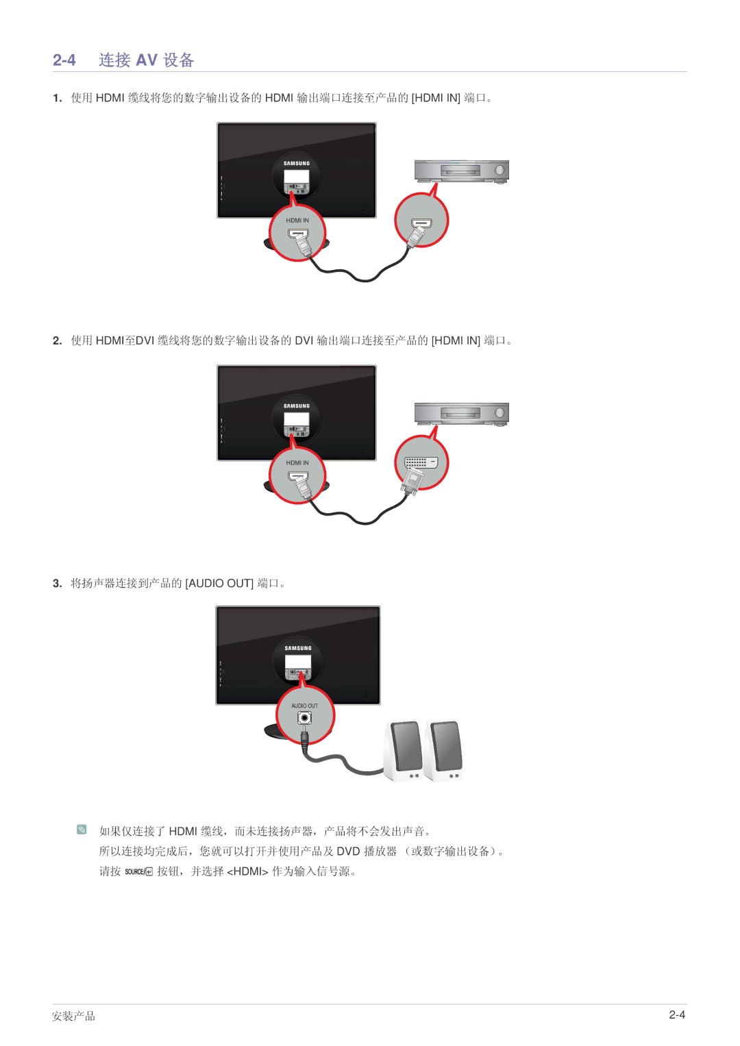 Samsung LS23WHEKFV/EN, LS23WHUKFV/EN 连接 Av 设备, 使用 Hdmi 缆线将您的数字输出设备的 Hdmi 输出端口连接至产品的 Hdmi in 端口。, 将扬声器连接到产品的 Audio OUT 端口。 