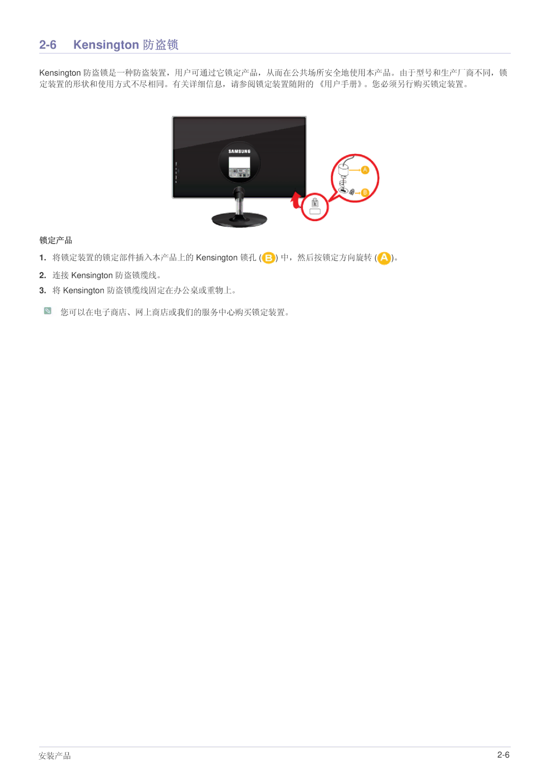 Samsung LS23WHEKFV/EN, LS23WHUKFV/EN manual Kensington 防盗锁, 锁定产品, 将锁定装置的锁定部件插入本产品上的 Kensington 锁孔 中，然后按锁定方向旋转 。 