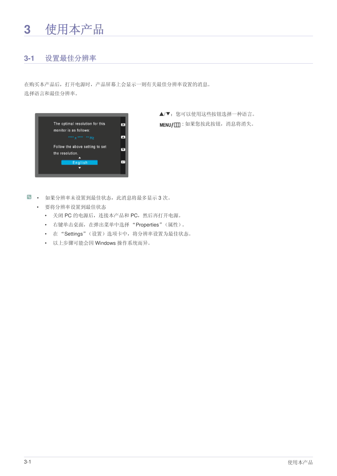 Samsung LS23WHUKFV/EN, LS23WHEKFV/EN manual 使用本产品, 1设置最佳分辨率 