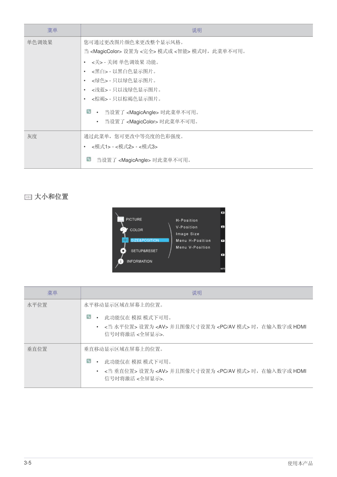 Samsung LS23WHUKFV/EN, LS23WHEKFV/EN manual 大小和位置, 水平位置 水平移动显示区域在屏幕上的位置。 