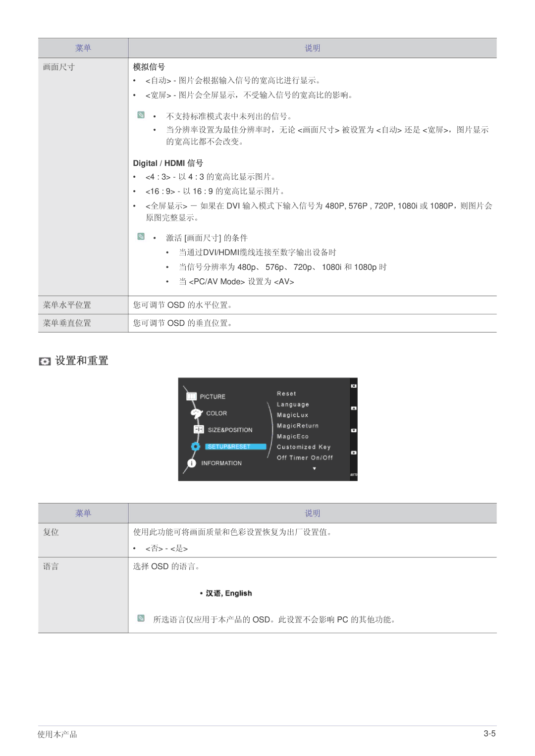 Samsung LS23WHEKFV/EN, LS23WHUKFV/EN manual 设置和重置, 画面尺寸 模拟信号 