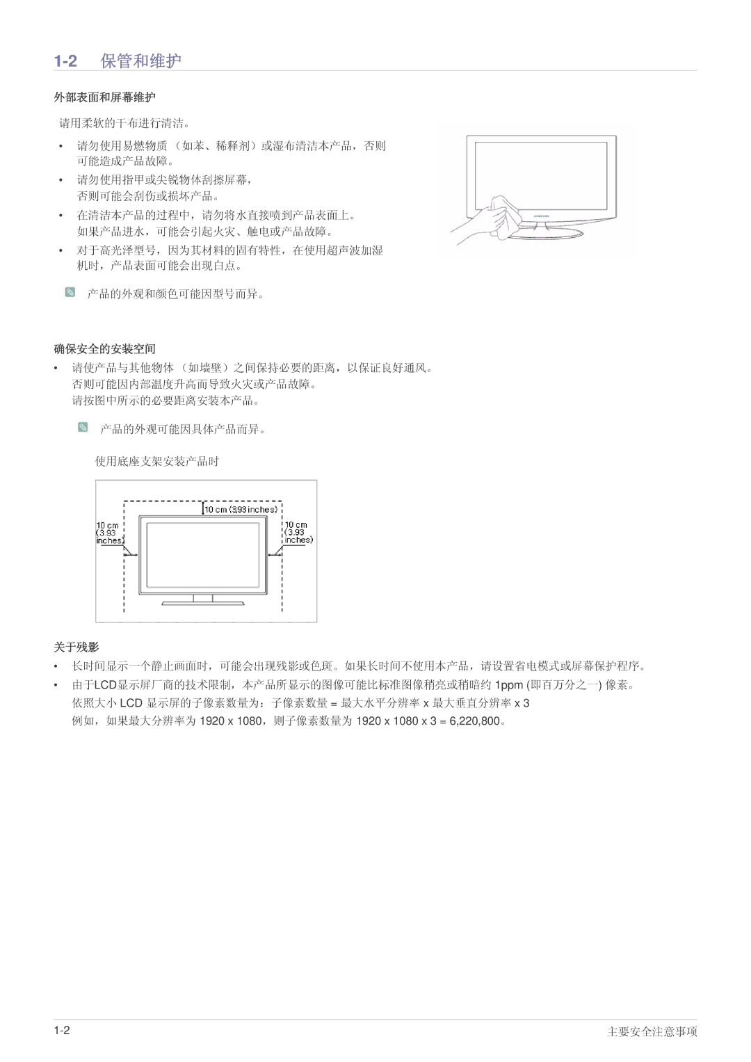 Samsung LS23WHUKFV/EN, LS23WHEKFV/EN manual 2保管和维护, 外部表面和屏幕维护, 确保安全的安装空间, 关于残影 