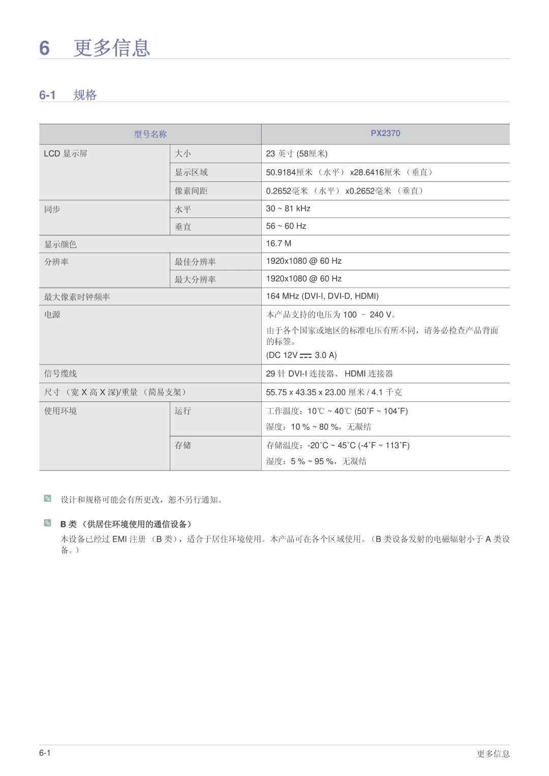 Samsung LS23WHUKFV/EN, LS23WHEKFV/EN manual 更多信息, 型号名称, （供居住环境使用的通信设备） 