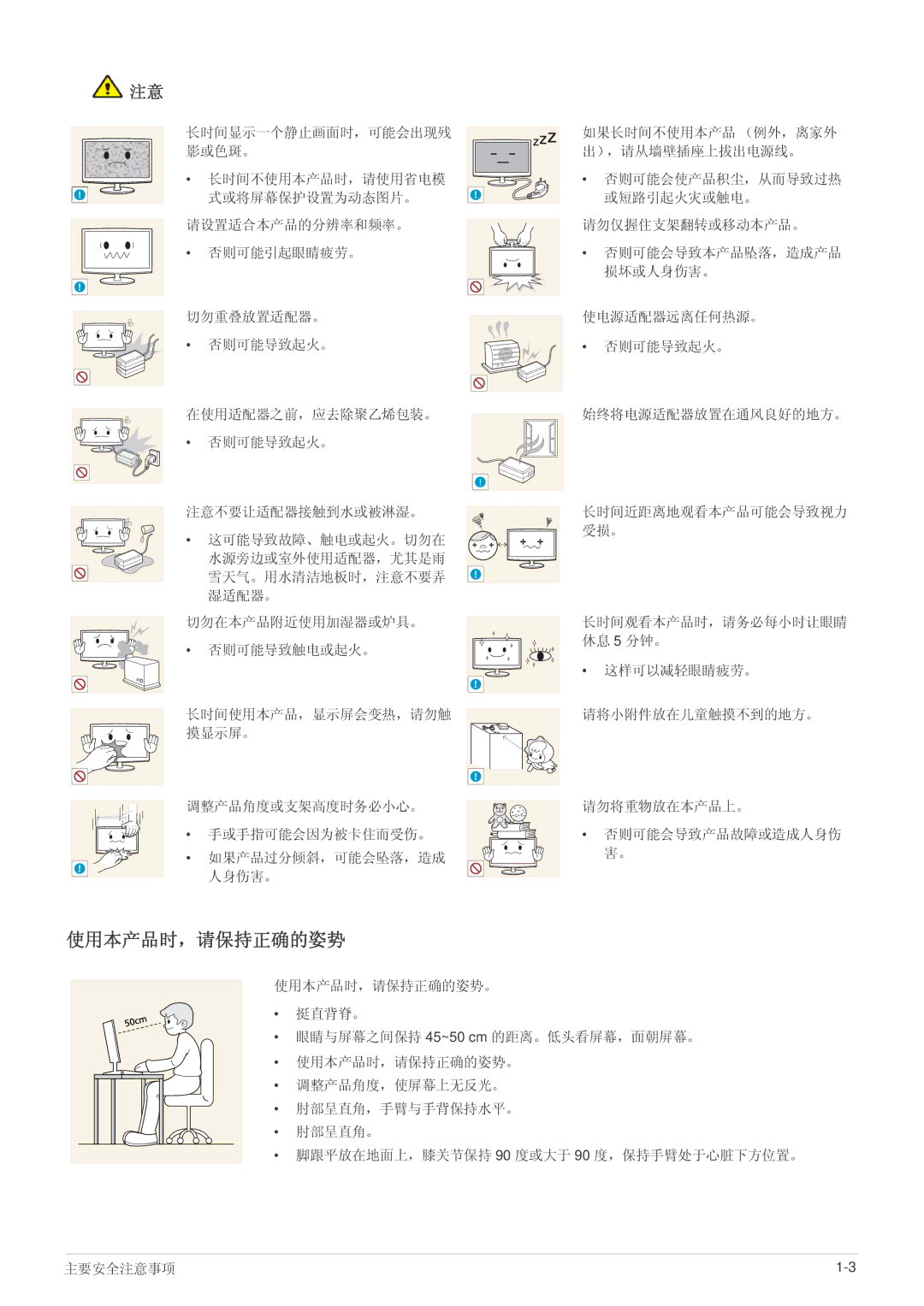 Samsung LS23WHEKFV/EN, LS23WHUKFV/EN manual 使用本产品时，请保持正确的姿势 