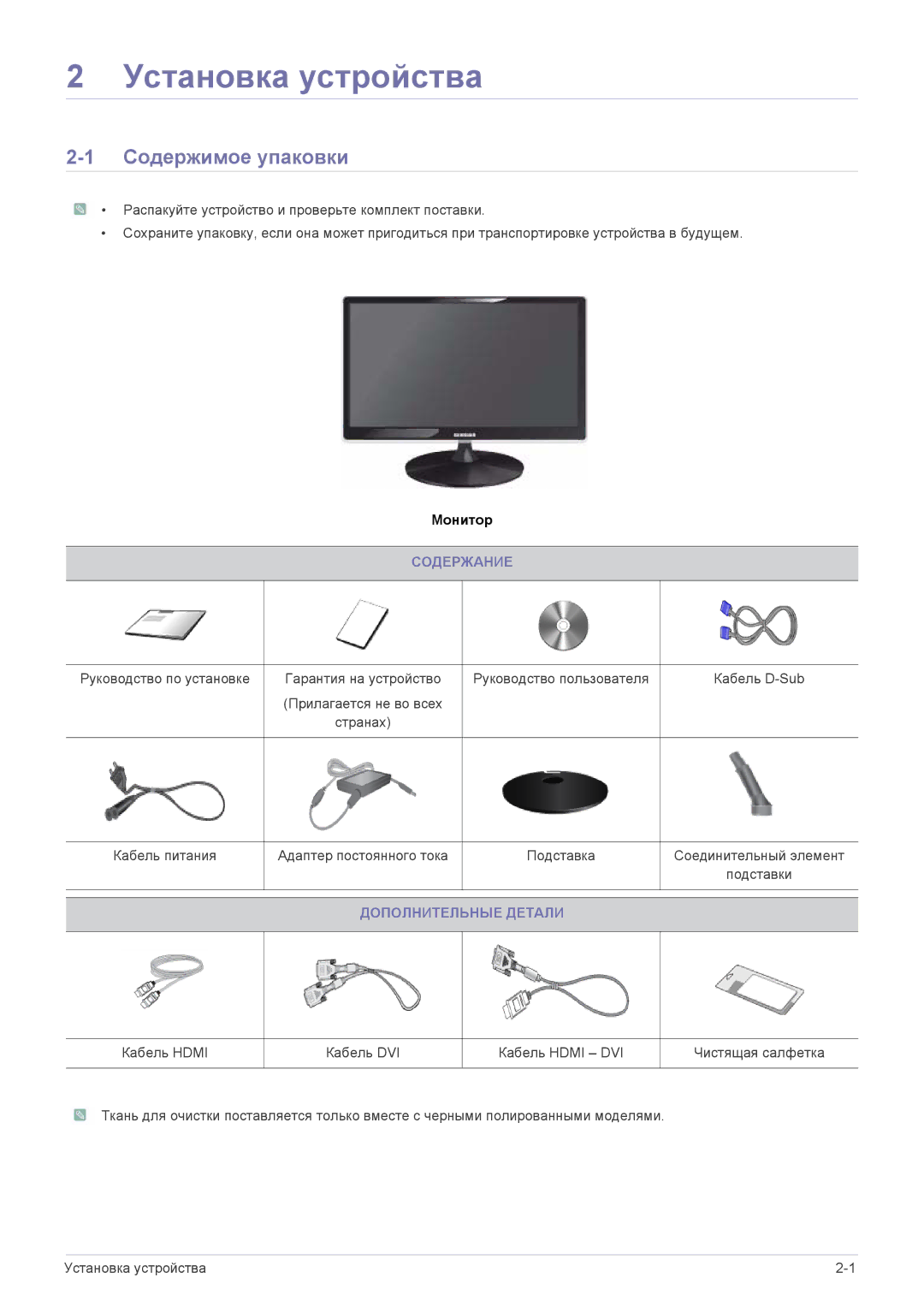 Samsung LS23A350HS/CI, LS24A350HS/EN, LS27A350HS/EN, LS23A350HS/EN Содержимое упаковки, Содержание, Дополнительные Детали 