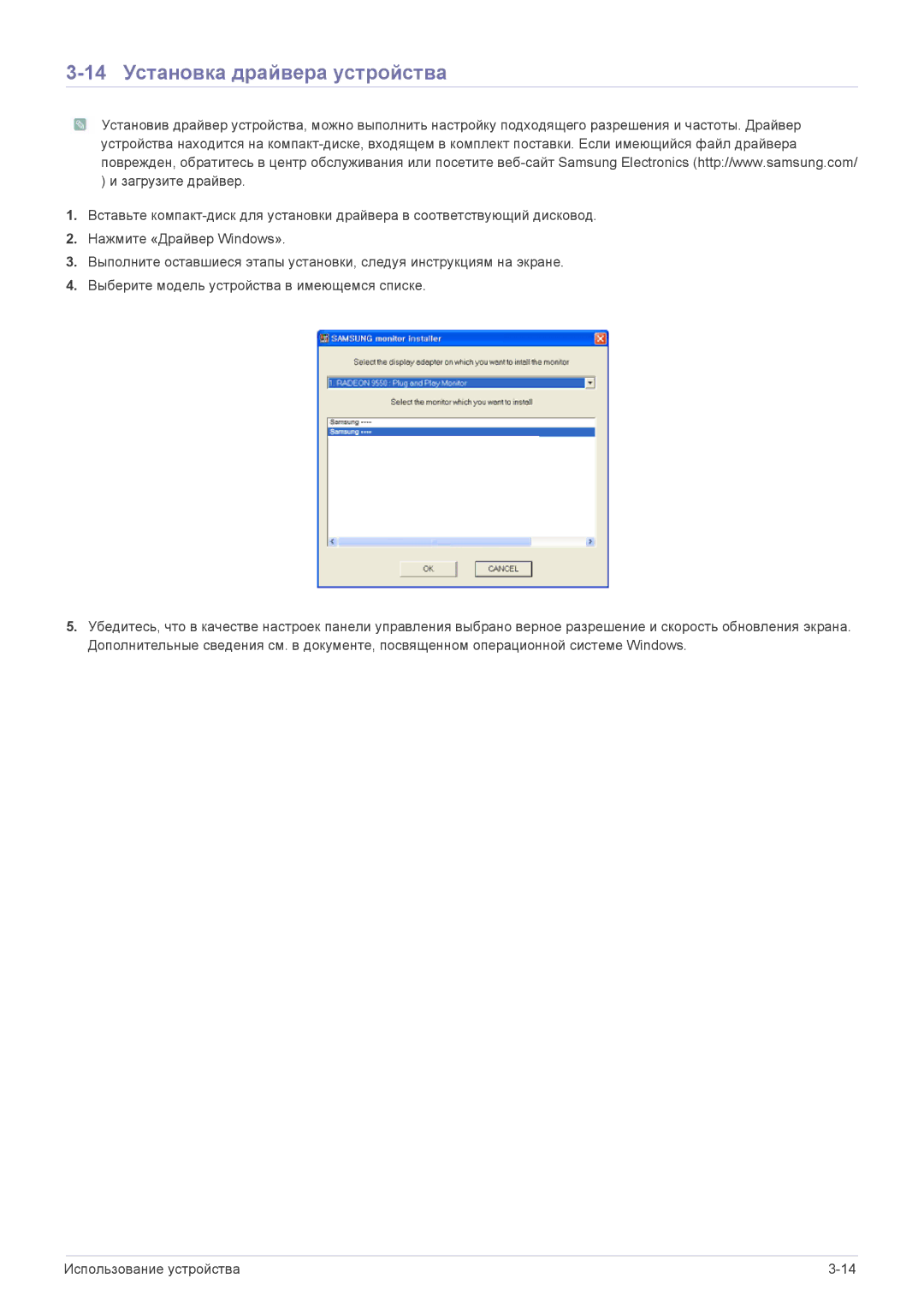 Samsung LS22A350HS/EN, LS24A350HS/EN, LS27A350HS/EN, LS23A350HS/EN, LS19A350BS/EN manual 14 Установка драйвера устройства 