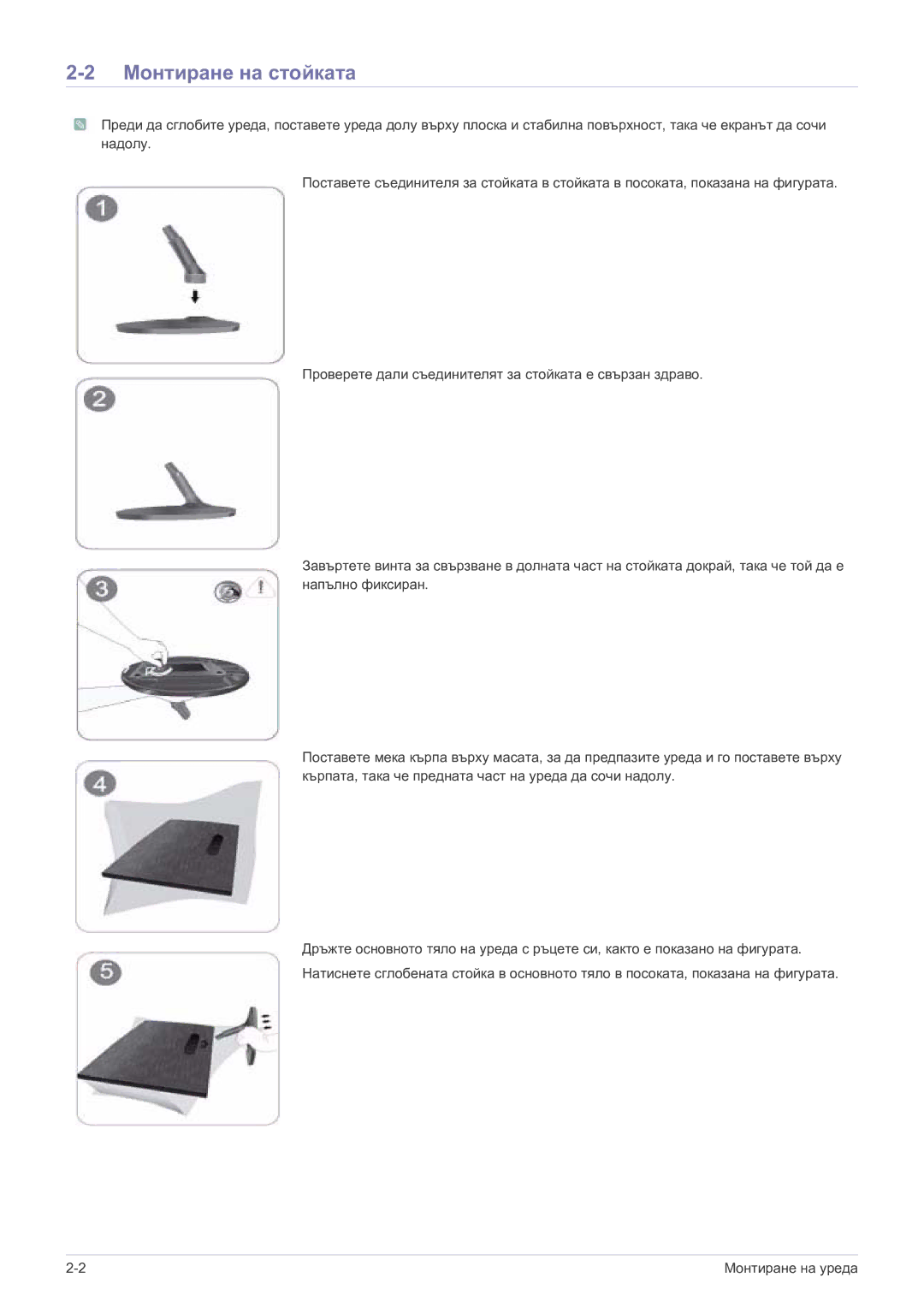 Samsung LS24A350HS/EN, LS27A350HS/EN, LS23A350HS/EN, LS22A350HS/EN manual Монтиране на стойката 