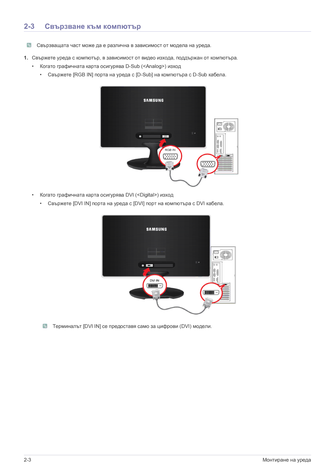 Samsung LS23A350HS/EN, LS24A350HS/EN, LS27A350HS/EN, LS22A350HS/EN manual Свързване към компютър 