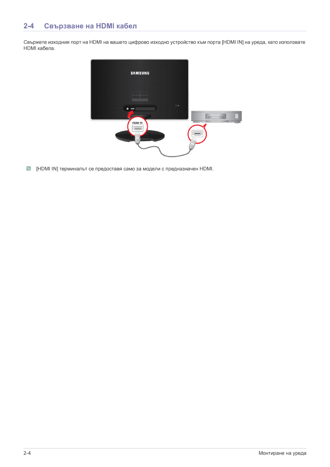 Samsung LS24A350HS/EN, LS27A350HS/EN, LS23A350HS/EN, LS22A350HS/EN manual Свързване на Hdmi кабел 