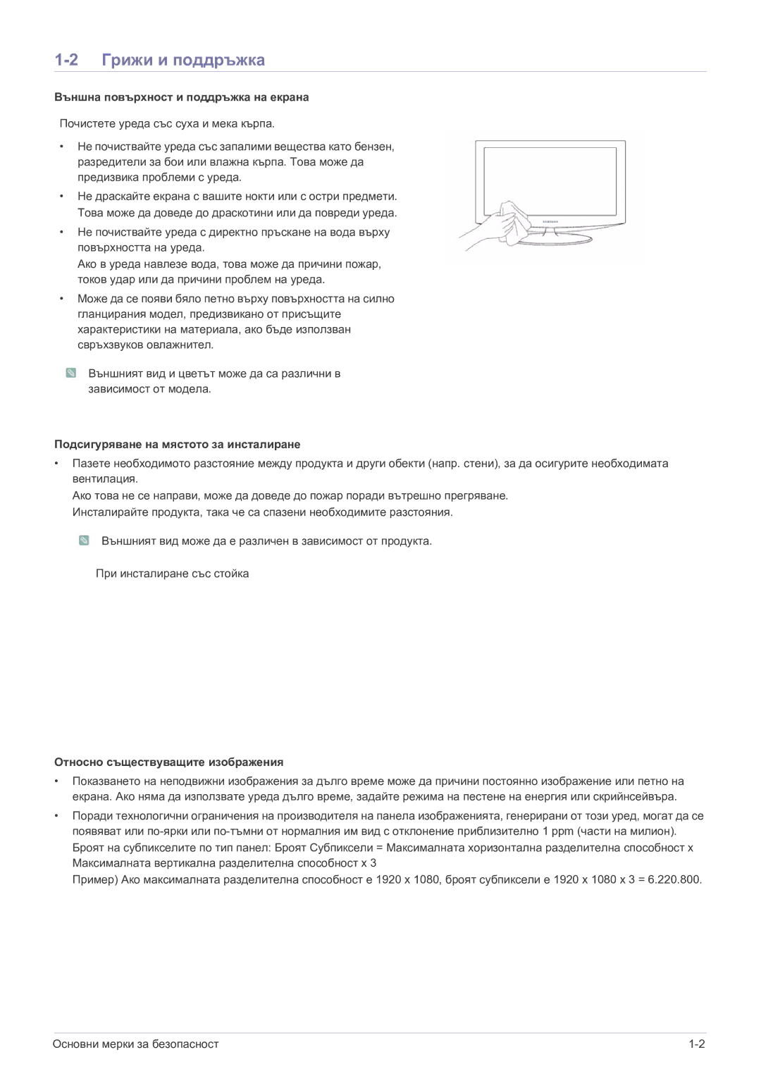 Samsung LS27A350HS/EN Грижи и поддръжка, Външна повърхност и поддръжка на екрана, Подсигуряване на мястото за инсталиране 