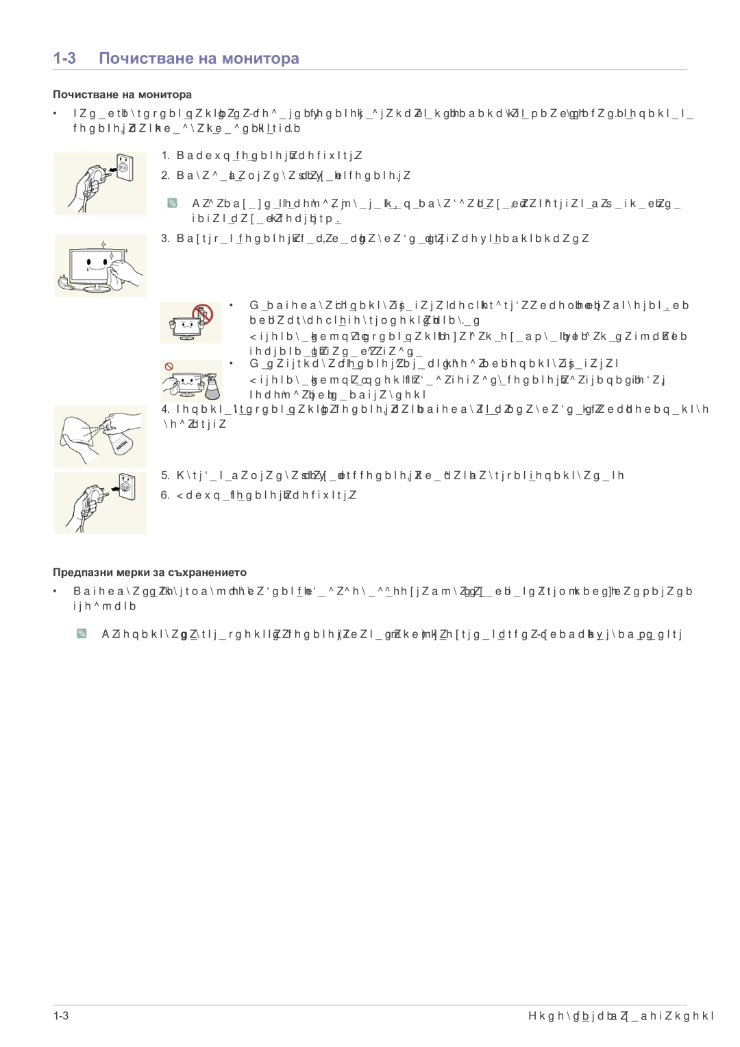 Samsung LS23A350HS/EN, LS24A350HS/EN, LS27A350HS/EN, LS22A350HS/EN Почистване на монитора, Предпазни мерки за съхранението 