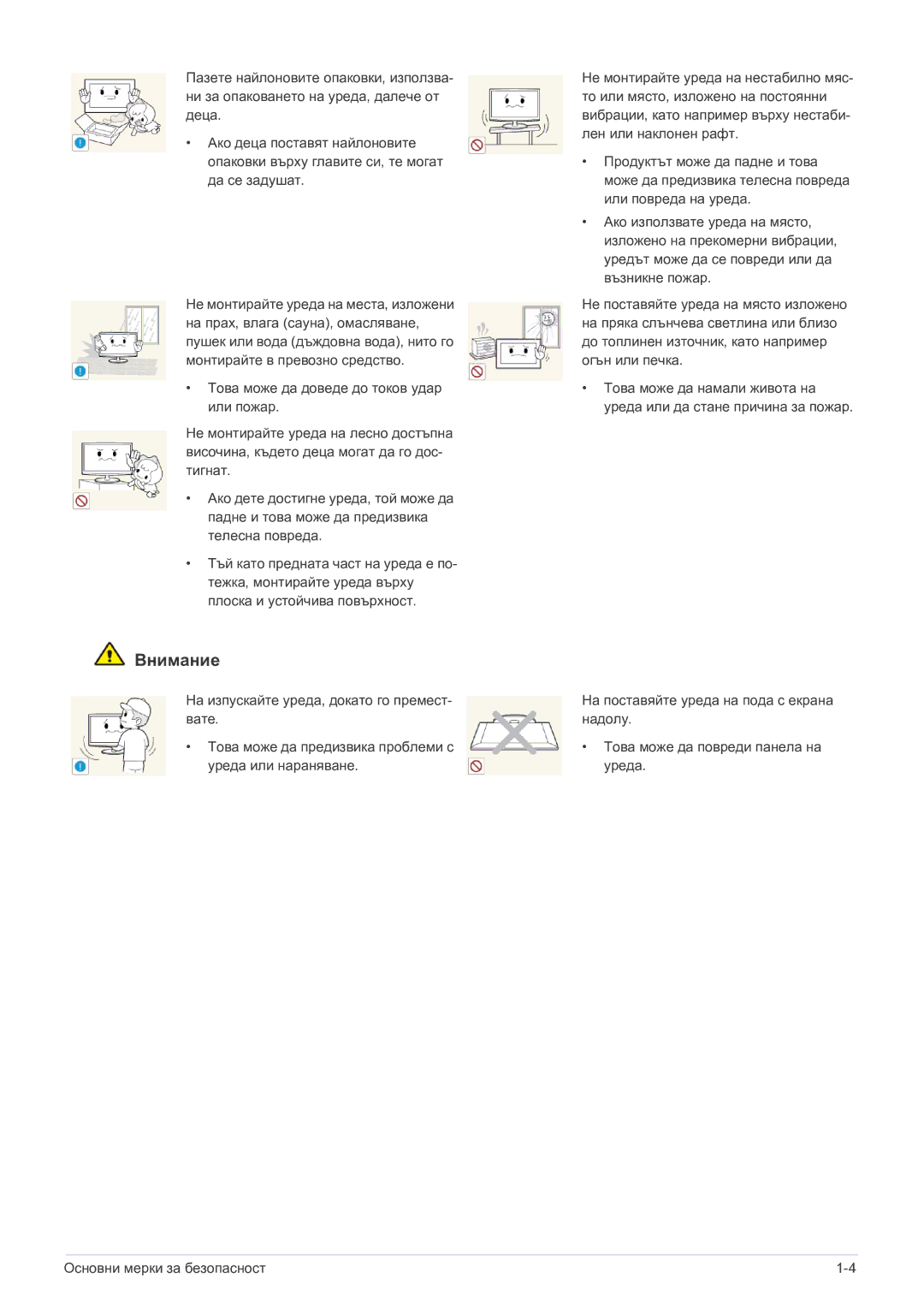 Samsung LS27A350HS/EN, LS24A350HS/EN, LS23A350HS/EN, LS22A350HS/EN manual Внимание 