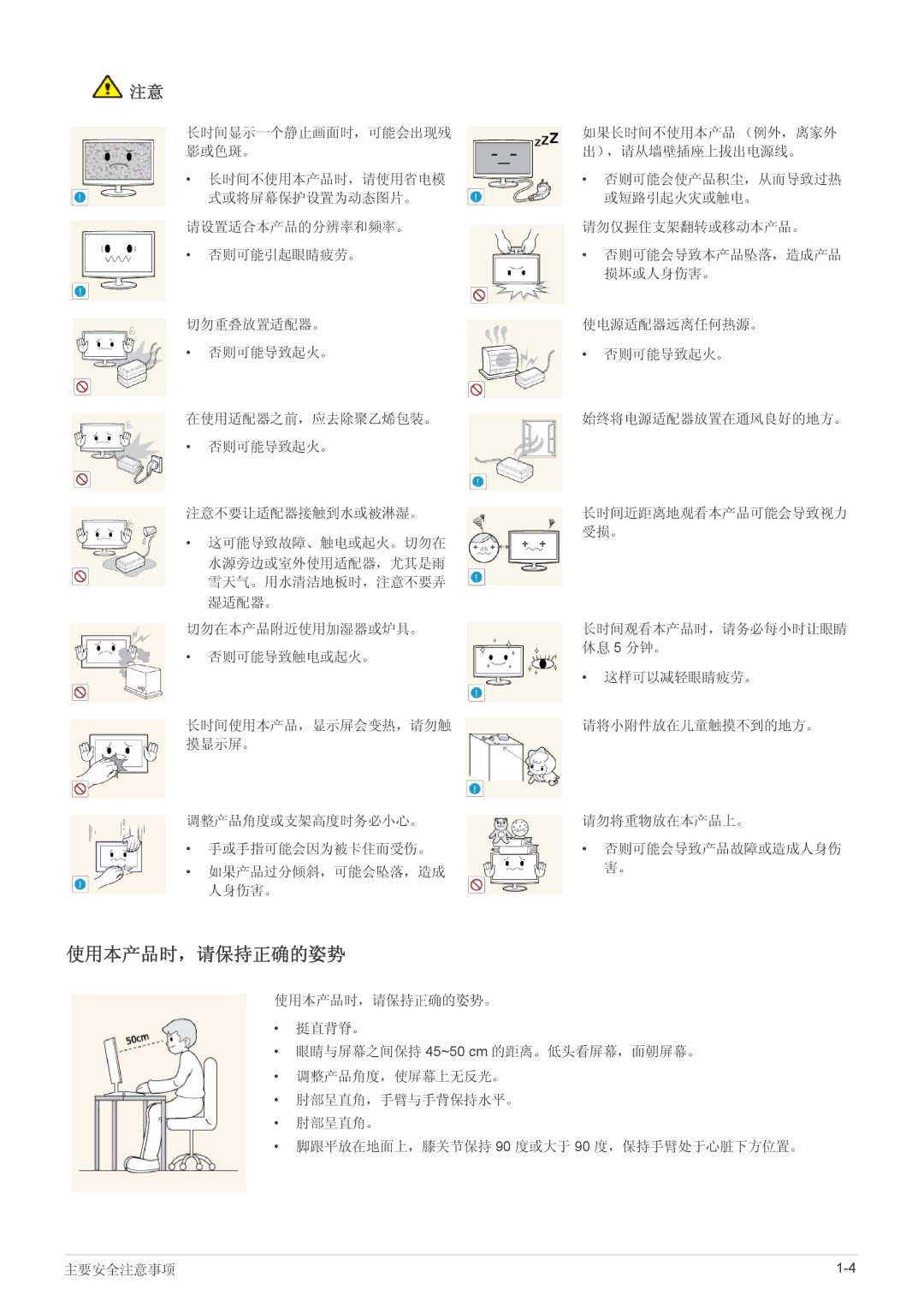 Samsung LS22A350HS/EN, LS24A350HS/EN, LS27A350HS/EN, LS23A350HS/EN manual 使用本产品时，请保持正确的姿势 