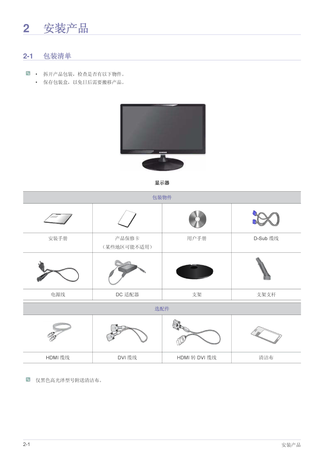 Samsung LS24A350HS/EN, LS27A350HS/EN, LS23A350HS/EN, LS22A350HS/EN manual 安装产品, 包装清单 