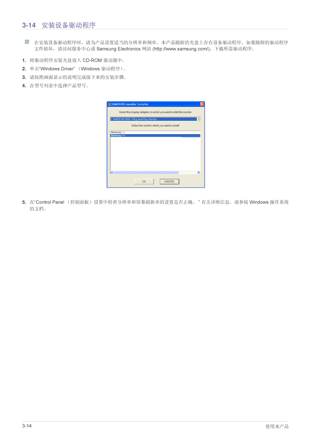 Samsung LS24A350HS/EN, LS27A350HS/EN, LS23A350HS/EN, LS22A350HS/EN manual 14安装设备驱动程序 