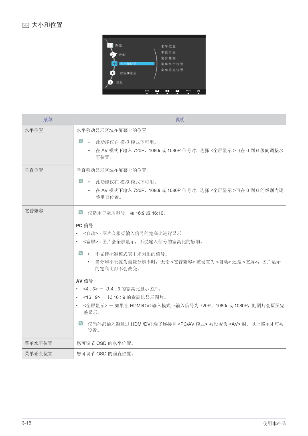 Samsung LS24A350HS/EN, LS27A350HS/EN, LS23A350HS/EN, LS22A350HS/EN manual 大小和位置, 水平位置 水平移动显示区域在屏幕上的位置。 