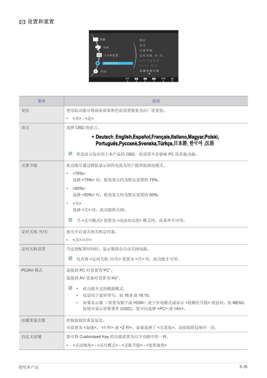 Samsung LS27A350HS/EN, LS24A350HS/EN, LS23A350HS/EN, LS22A350HS/EN manual 设置和重置 