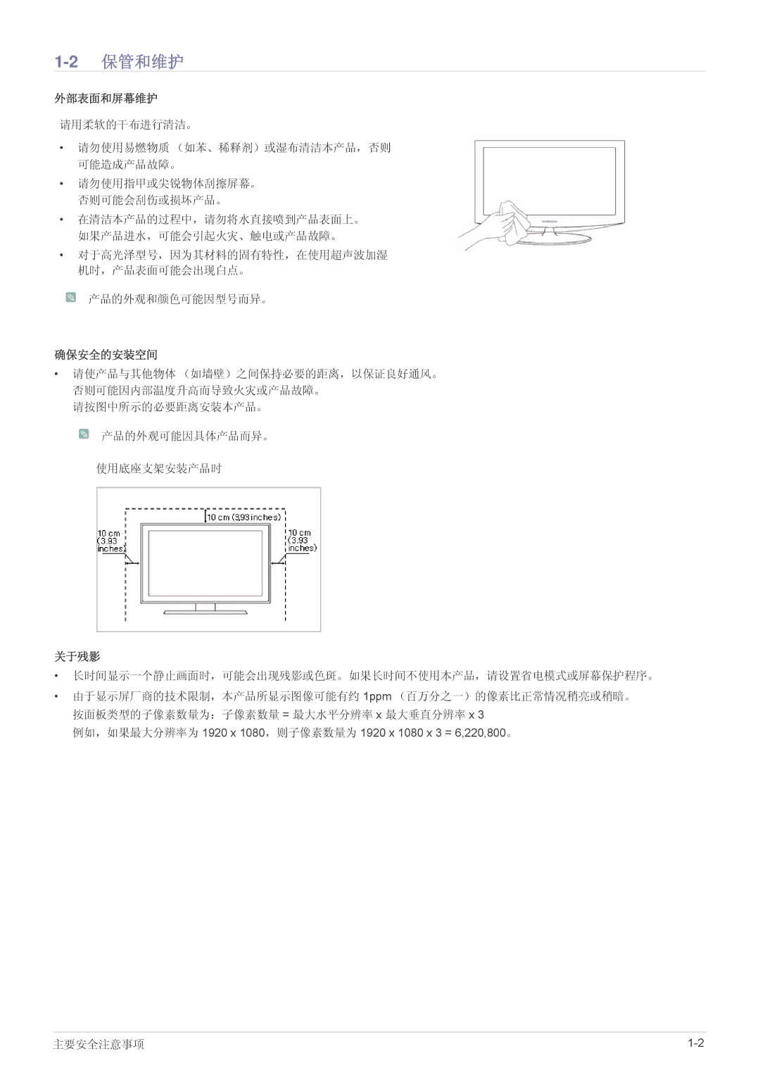 Samsung LS27A350HS/EN, LS24A350HS/EN, LS23A350HS/EN, LS22A350HS/EN manual 2保管和维护, 外部表面和屏幕维护 