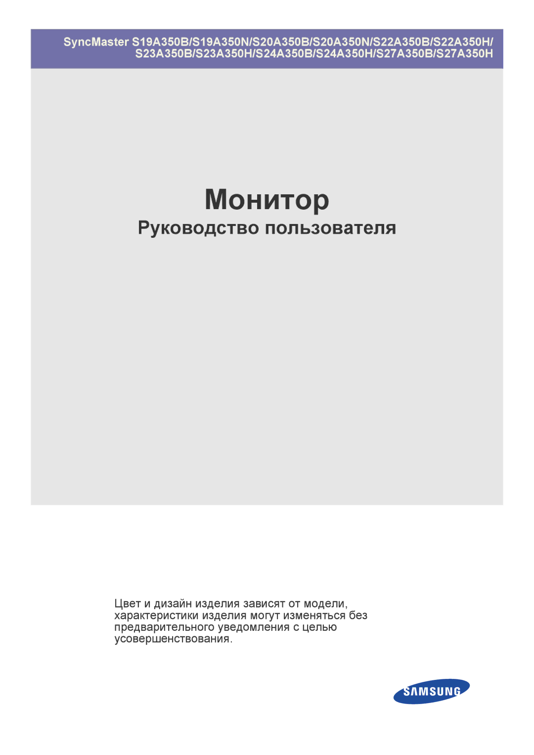 Samsung LS27A350HS/EN, LS24A350HS/EN, LS27A550HS/EN, LS23A350HS/EN, LS22A350HS/EN, LS19A350BS/EN, LS23A350HS/CI manual Монитор 