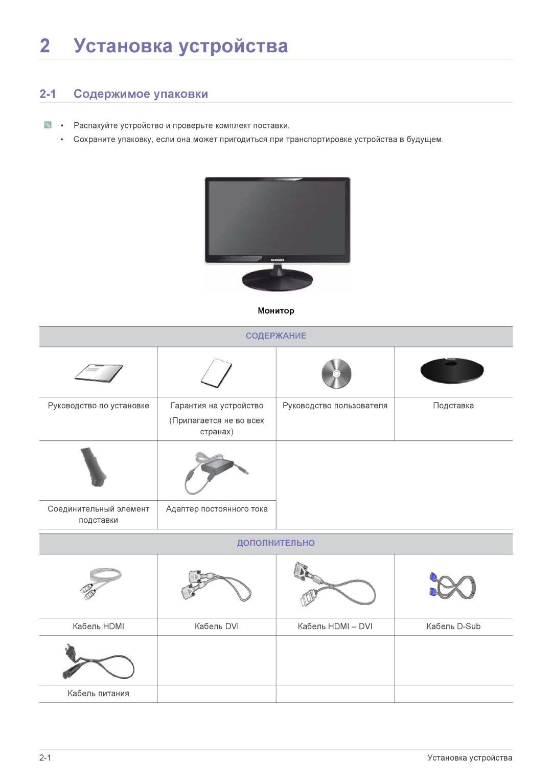 Samsung LS23A350HS/EN, LS24A350HS/EN, LS27A350HS/EN, LS27A550HS/EN manual Содержимое упаковки, Содержание, Дополнительно 