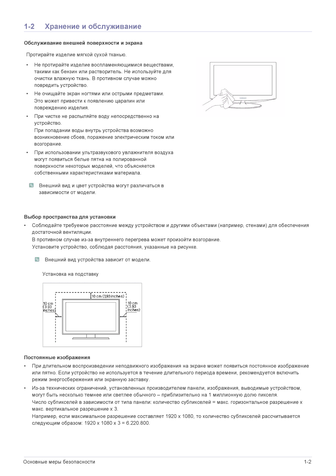 Samsung LS19A350BS/EN Хранение и обслуживание, Обслуживание внешней поверхности и экрана, Выбор пространства для установки 