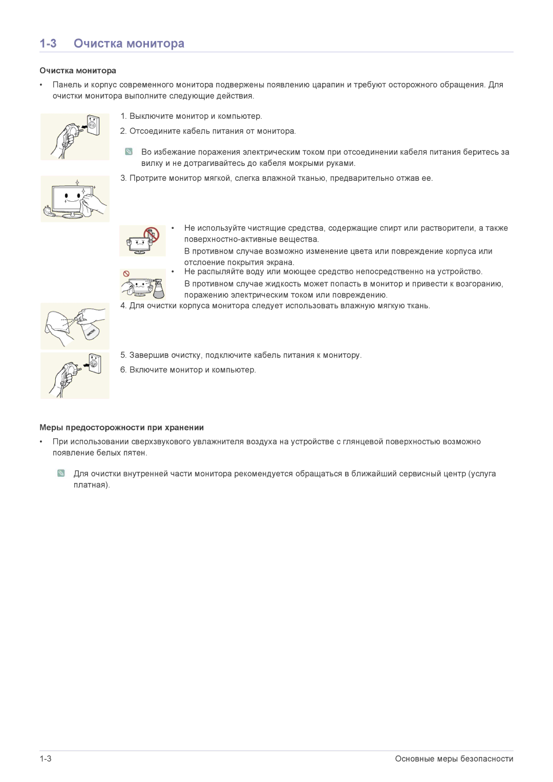 Samsung LS23A350HS/CI, LS24A350HS/EN, LS27A350HS/EN, LS27A550HS/EN manual Очистка монитора, Меры предосторожности при хранении 