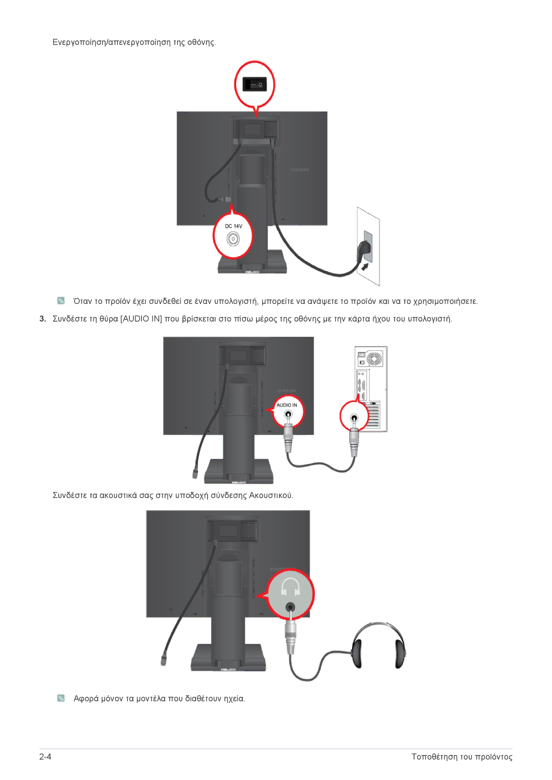 Samsung LS22A450BWG/EN, LS24A450BWT/EN, LS22A450MWT/EN, LS19A450BRT/EN, LS19A450MRT/EN manual Τοποθέτηση του προϊόντος 