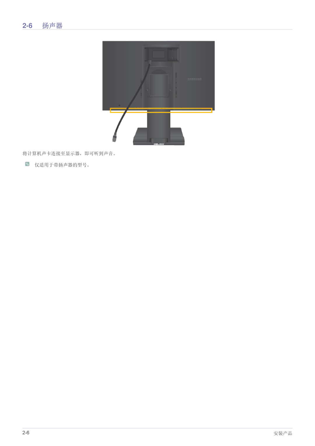 Samsung LS22A450MWR/EN, LS24A450BWT/EN, LS24A450MWT/EN, LS24A450BWG/EN, LS22A450BW/EN, LS19A450BRG/EN, LS24A450MWU/EN manual 扬声器 