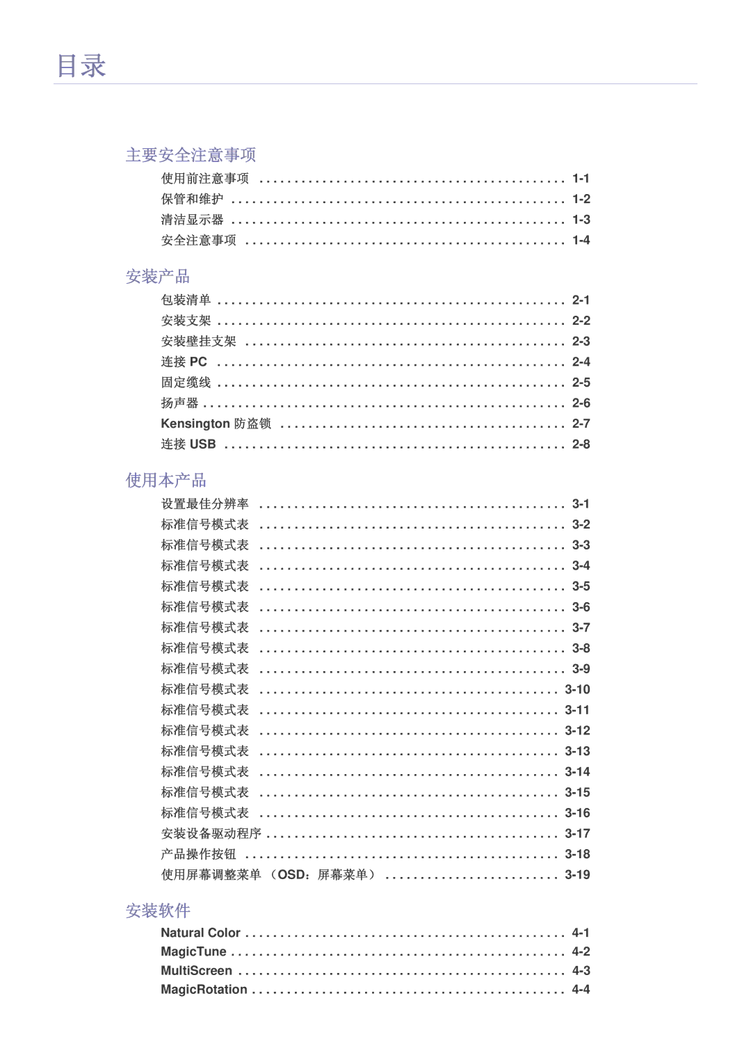 Samsung LS24A450BWG/EN, LS24A450BWT/EN, LS24A450MWT/EN, LS22A450BW/EN, LS22A450MWR/EN manual 主要安全注意事项, 安装产品, 使用本产品, 安装软件 