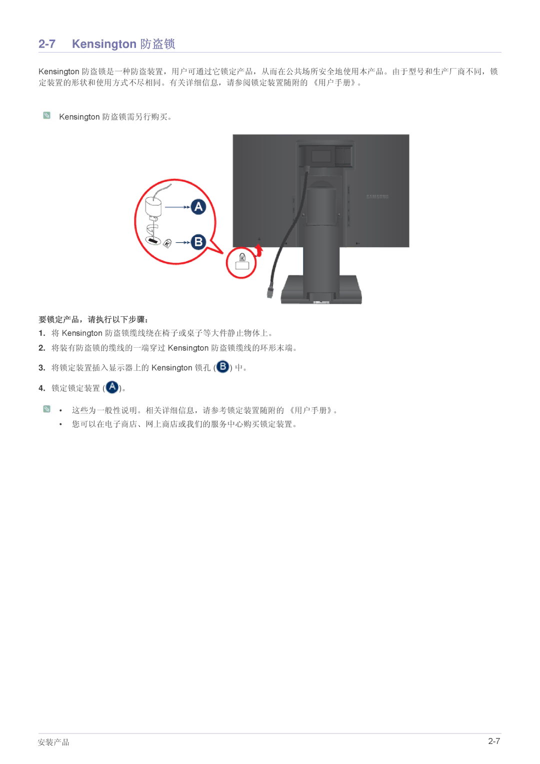 Samsung LS19A450BRG/EN, LS24A450BWT/EN, LS24A450MWT/EN, LS24A450BWG/EN, LS22A450BW/EN manual Kensington 防盗锁, 要锁定产品，请执行以下步骤： 