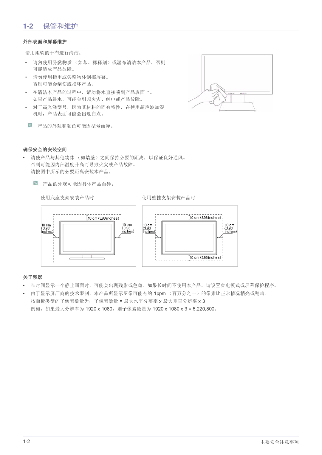 Samsung LS19A450BRG/EN, LS24A450BWT/EN, LS24A450MWT/EN, LS24A450BWG/EN, LS22A450BW/EN, LS22A450MWR/EN manual 2保管和维护, 外部表面和屏幕维护 