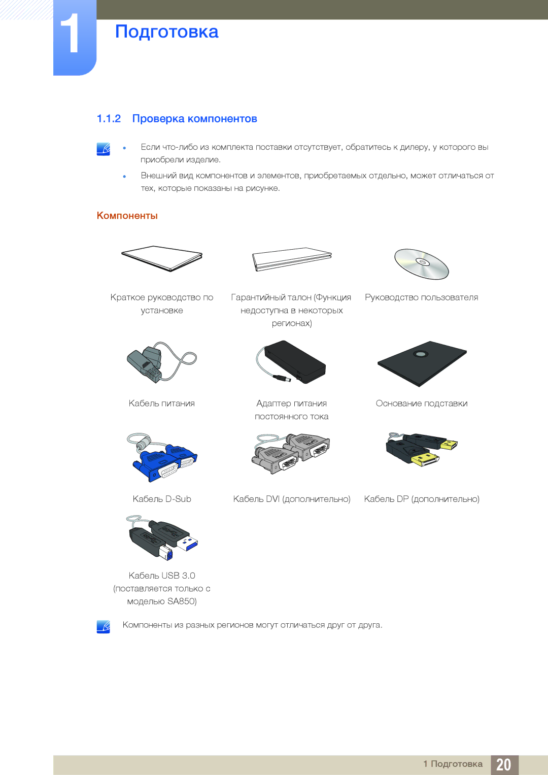 Samsung LS24A650DSSCI, LS24A650DE/EN, LS27A650DS/EN, LS24A650DS/EN, LS24A850DW/EN manual 2 Проверка компонентов, Компоненты 