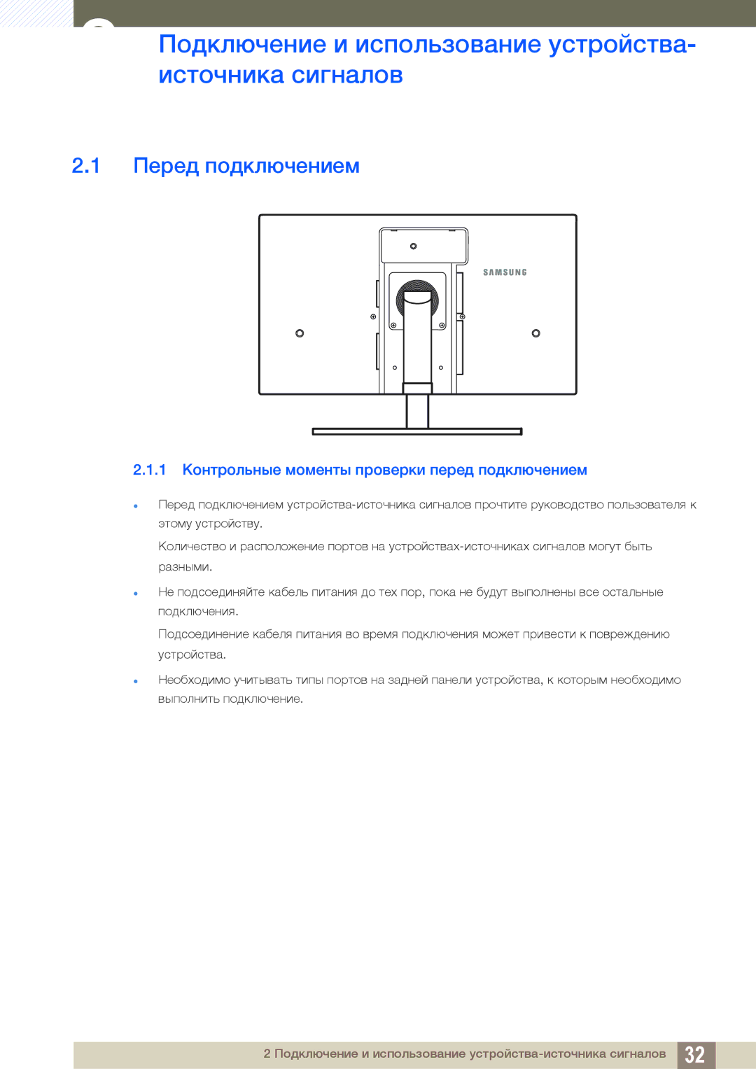 Samsung LS24A650DS/CI, LS24A650DE/EN manual Подключение и использование устройства, Источника сигналов, Перед подключением 