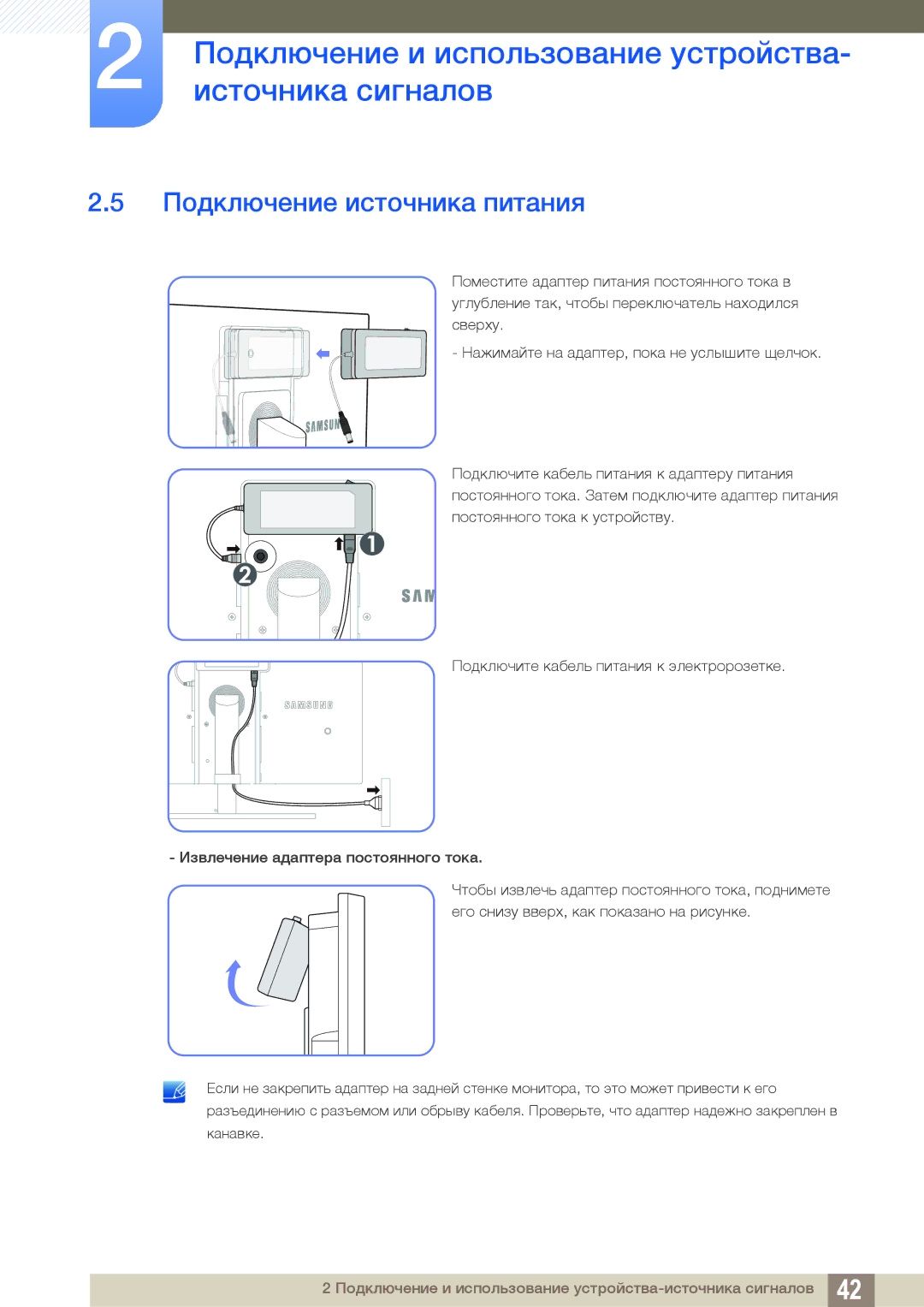 Samsung LS24A850DW/EN, LS24A650DE/EN, LS27A650DS/EN, LS24A650DS/EN, LS27A650DE/EN, LS24A650DE/CI Подключение источника питания 