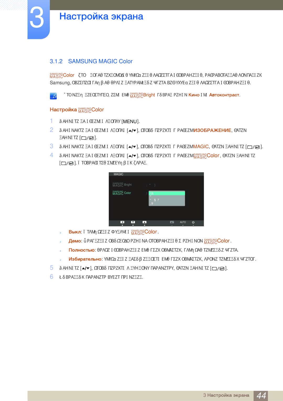 Samsung LS24A650DE/CI, LS24A650DE/EN, LS27A650DS/EN, LS24A650DS/EN manual Samsung Magic Color, Настройка MAGICSAMSUNGColor 