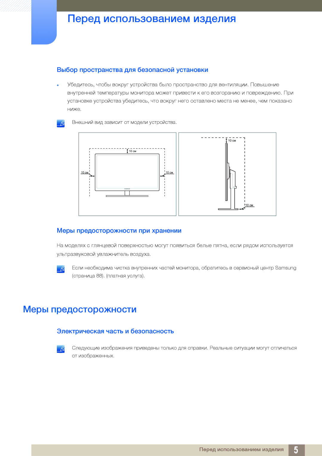 Samsung LS24A650DE/CI, LS24A650DE/EN, LS27A650DS/EN manual Меры предосторожности, Выбор пространства для безопасной установки 