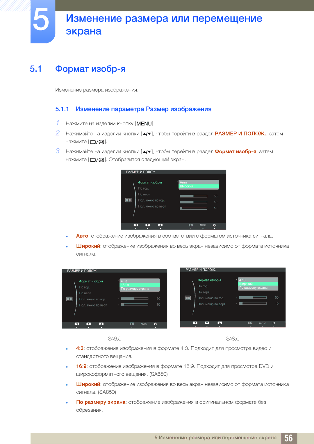 Samsung LS27A650DE/EN ЭкранаИзменение размера или перемещение, Формат изобр-я, 1 Изменение параметра Размер изображения 