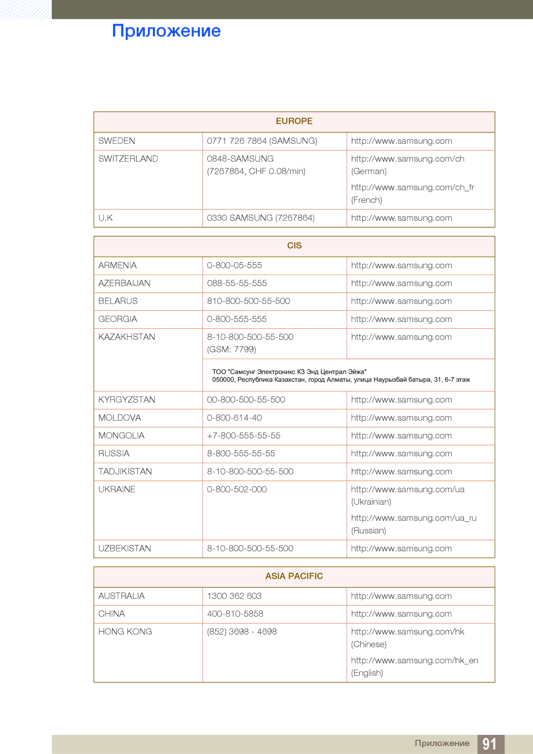 Samsung LS24A650DE/EN, LS27A650DS/EN, LS24A650DS/EN, LS24A850DW/EN, LS27A650DE/EN, LS24A650DE/CI, LS24A650DS/CI Asia Pacific 